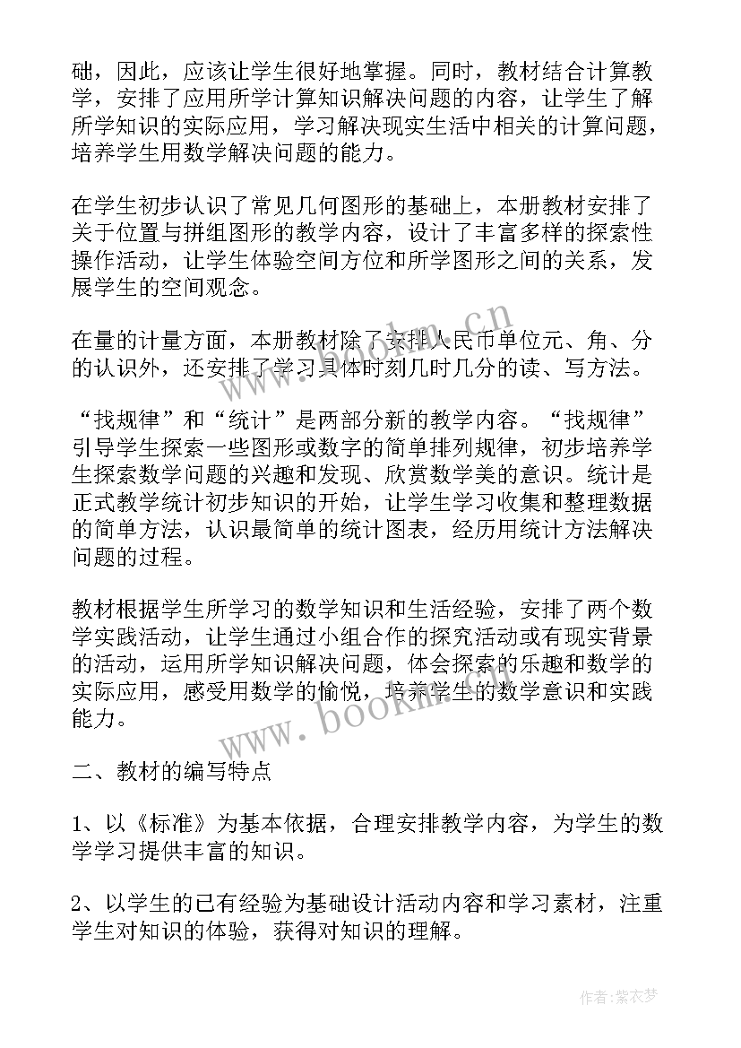 2023年一年级数学复课教学计划(汇总20篇)