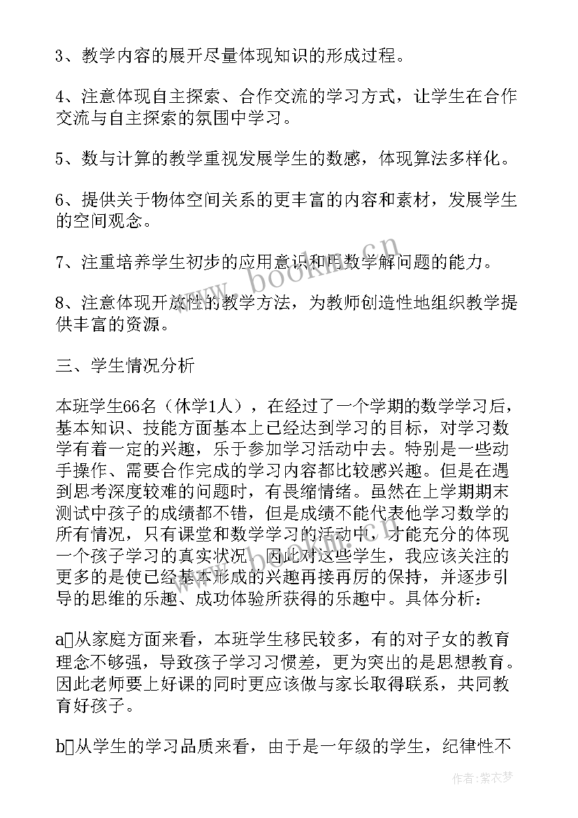 2023年一年级数学复课教学计划(汇总20篇)