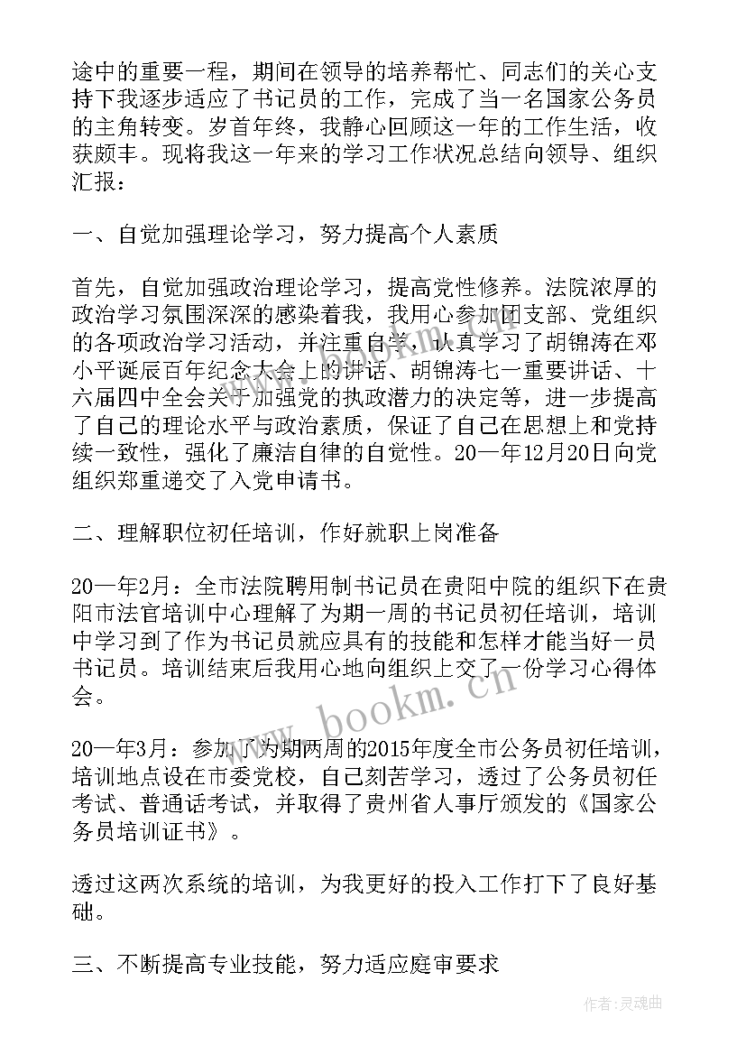 法院个人年终总结 法院年度考核个人工作总结(汇总7篇)