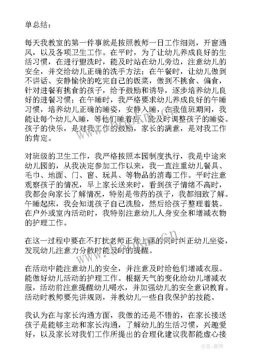 幼儿园保育员工作总结大班上学期 幼儿园大班保育员工作总结(模板20篇)