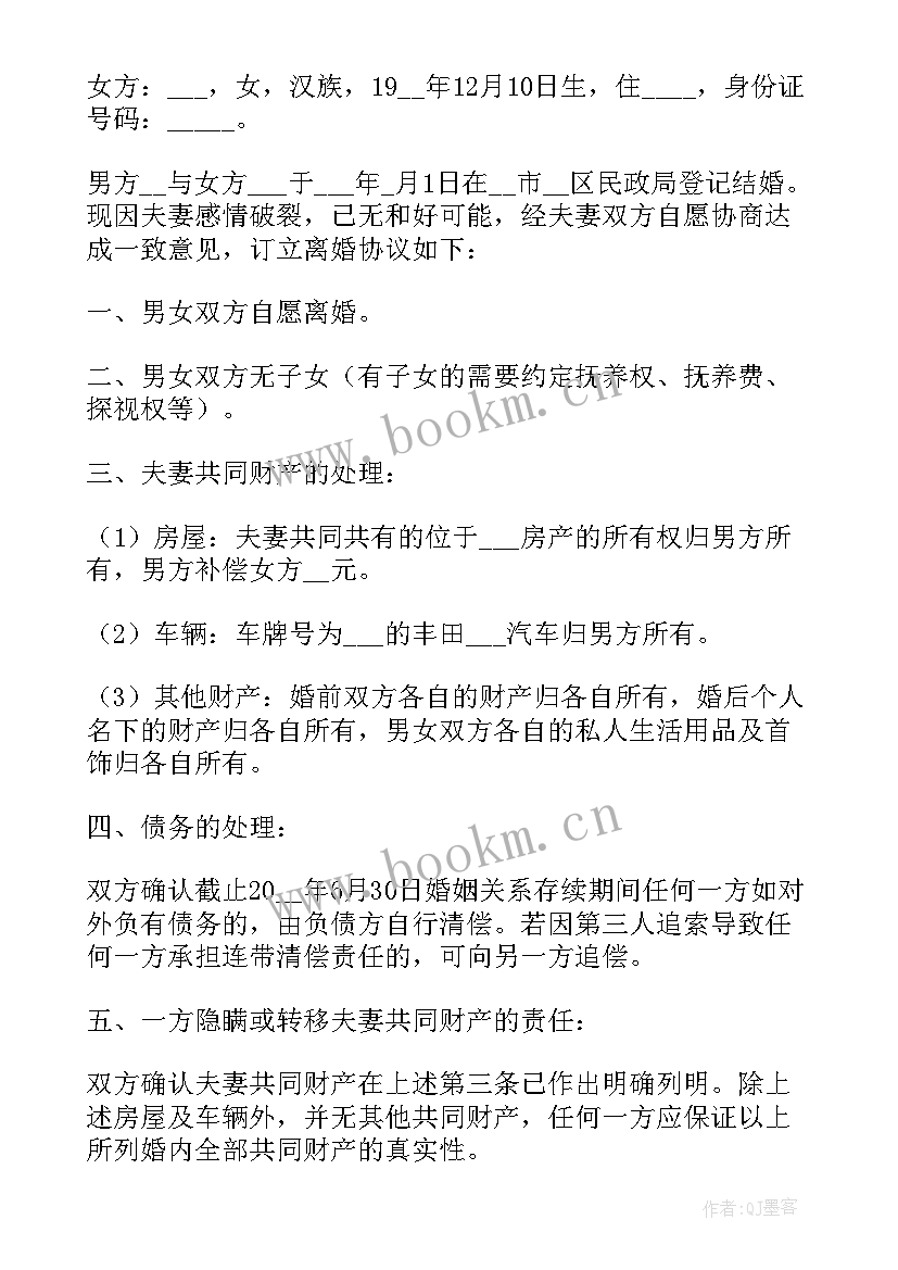 再婚协议书有法律效力吗(通用10篇)