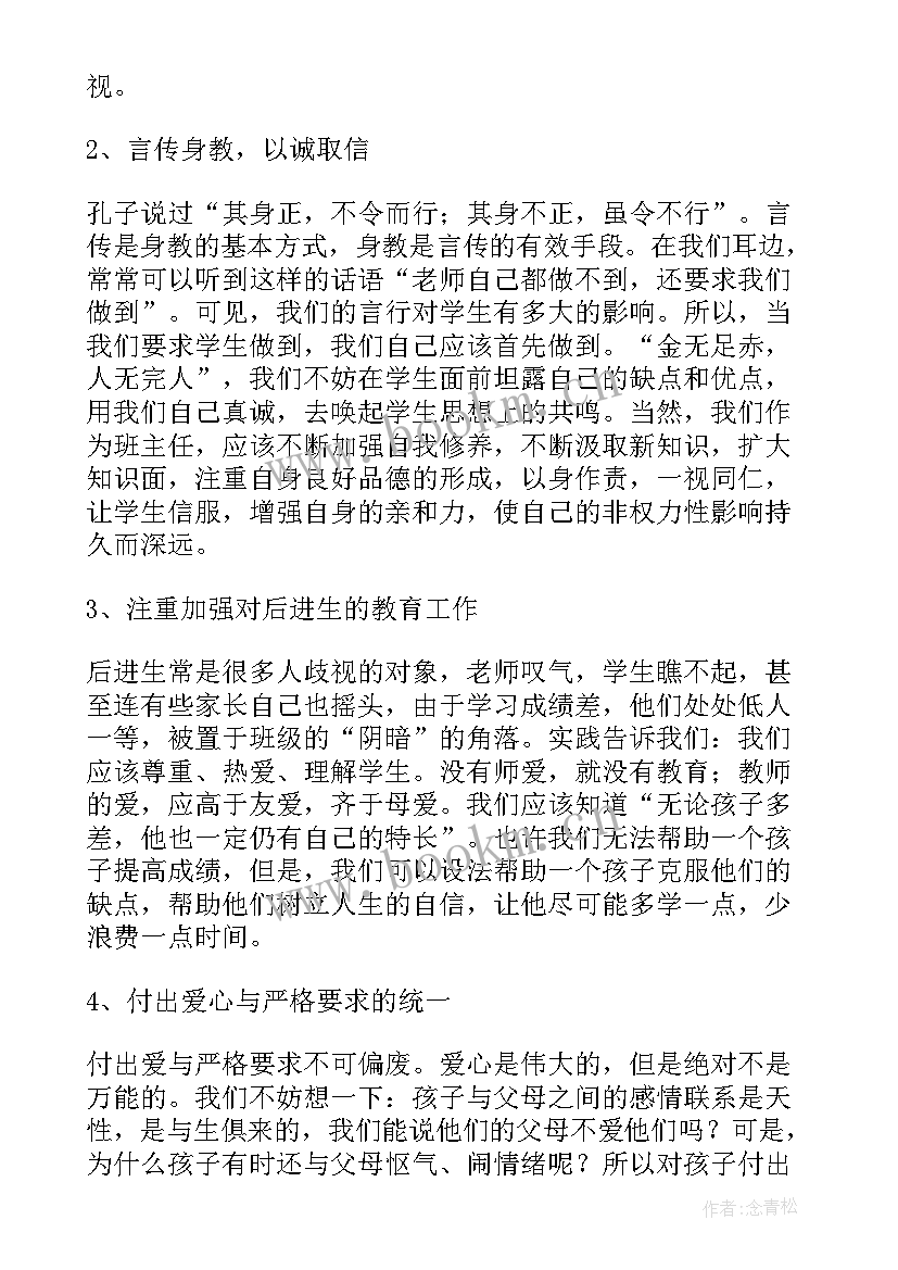 九年级班主任工作计划第一学期工作总结(实用11篇)