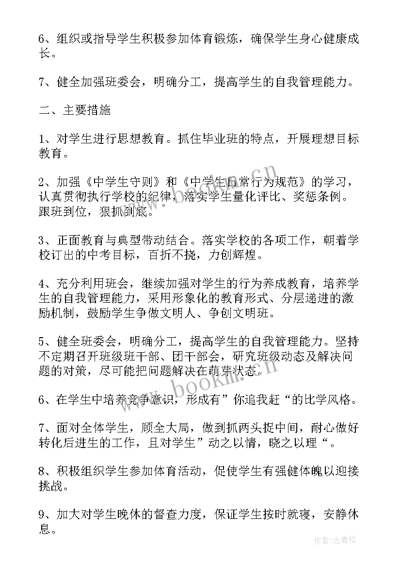 九年级班主任工作计划第一学期工作总结(实用11篇)