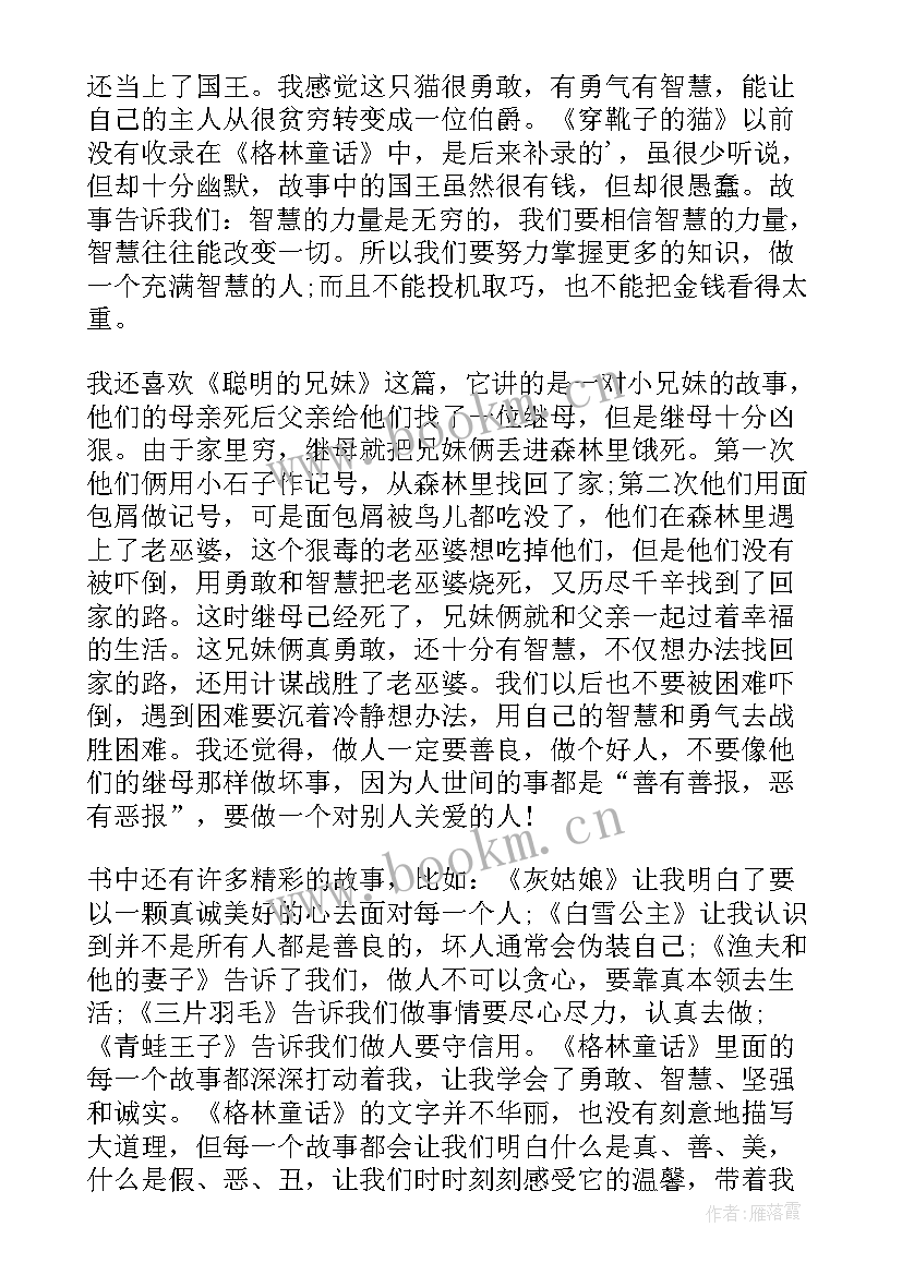 外国名著读书笔记(优质8篇)