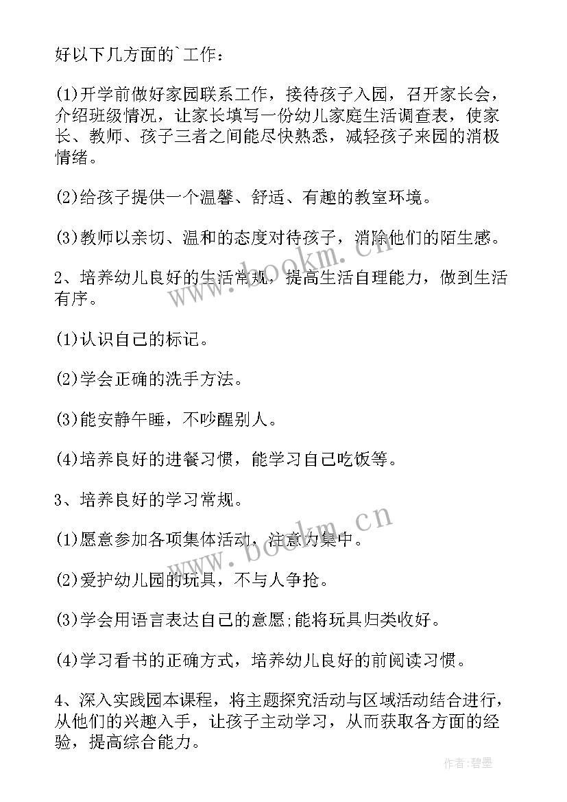 最新幼儿园班级学期教学工作计划 幼儿园学期班级工作计划表(实用5篇)