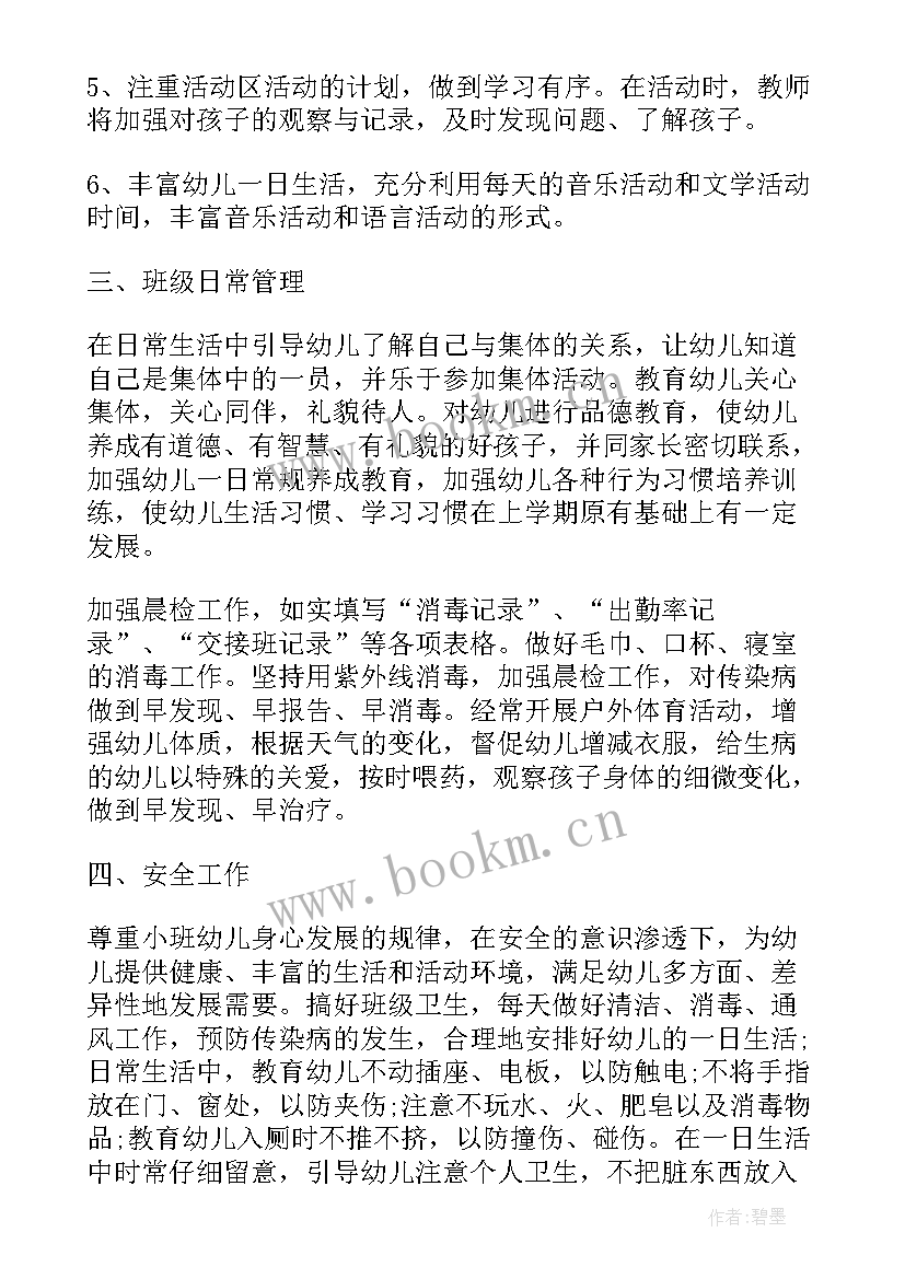 最新幼儿园班级学期教学工作计划 幼儿园学期班级工作计划表(实用5篇)