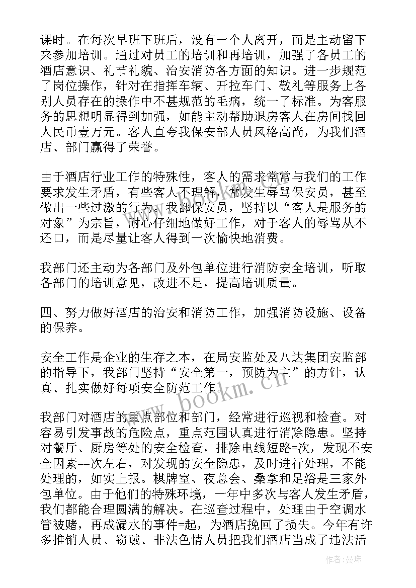 物业保安队长年终总结报告(精选11篇)