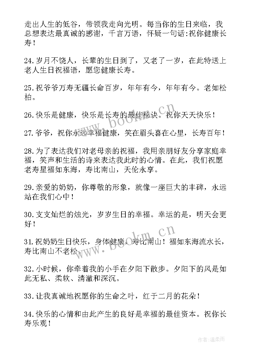 最新对长辈生日祝福的话 长辈生日祝福语(大全10篇)