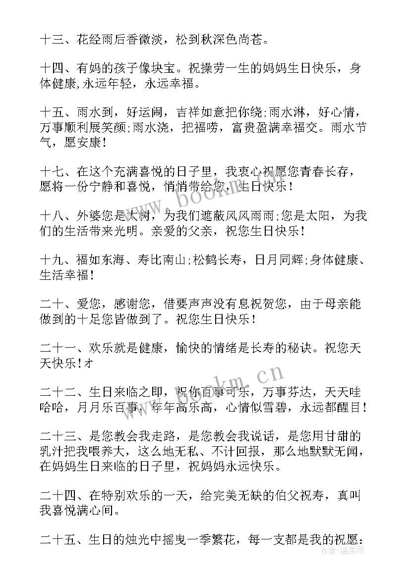 最新对长辈生日祝福的话 长辈生日祝福语(大全10篇)