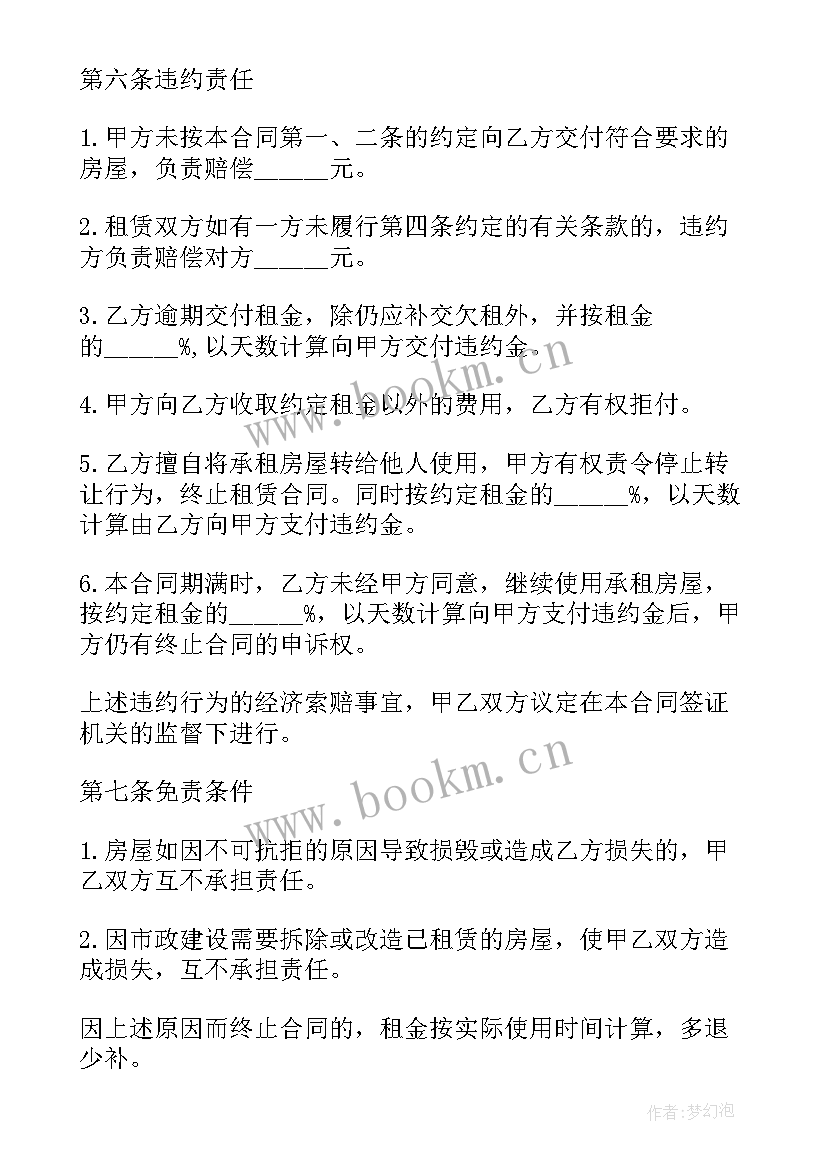 最新住房房租租赁合同(优秀10篇)