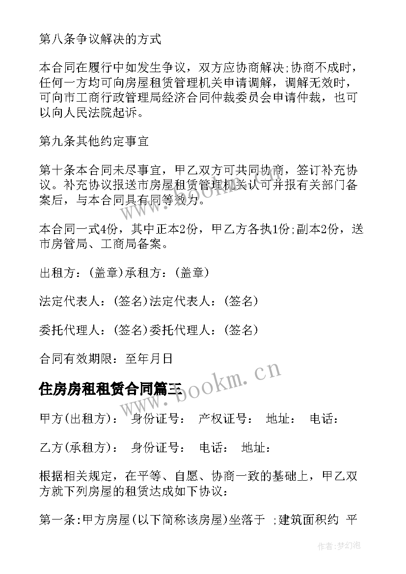 最新住房房租租赁合同(优秀10篇)