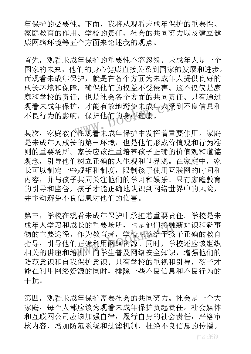 2023年对未成年保护的做法和看法 未成年人保护心得体会(汇总12篇)