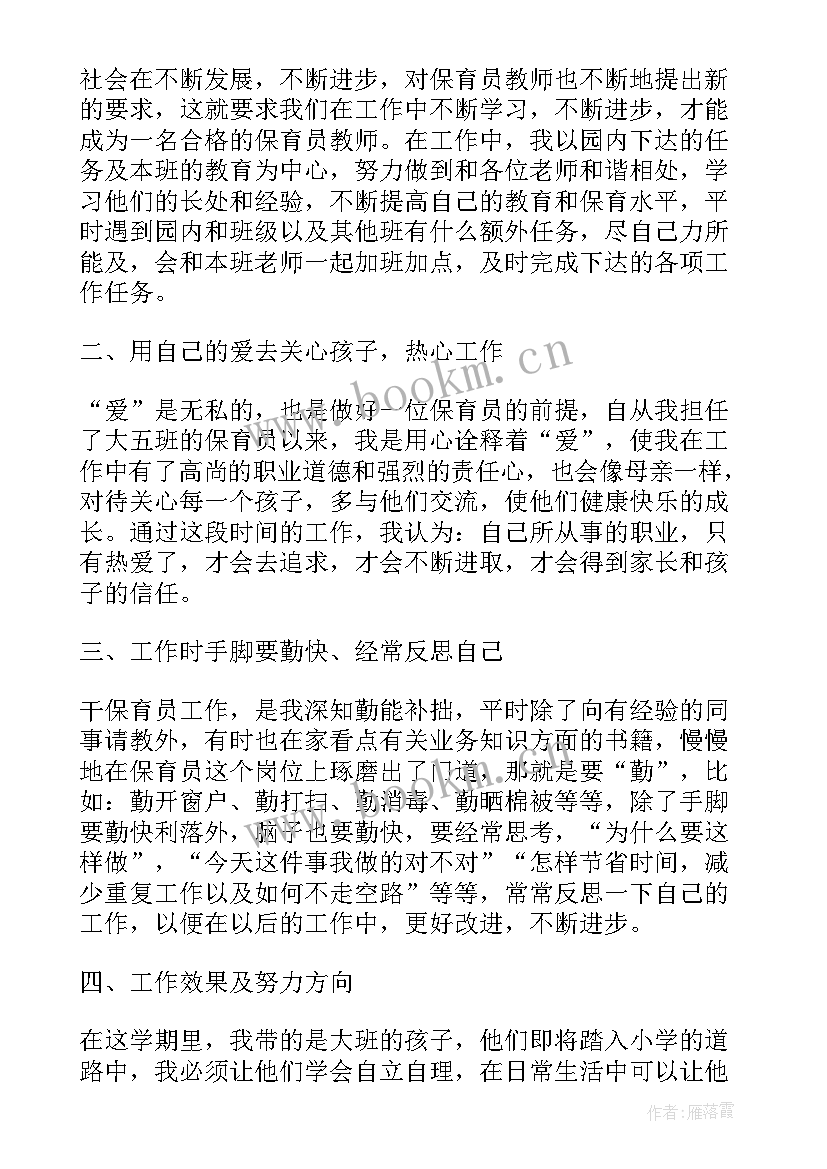 2023年幼儿园保育员心得体会幼儿园保育员 幼儿园保育员浅谈工作心得体会(模板8篇)