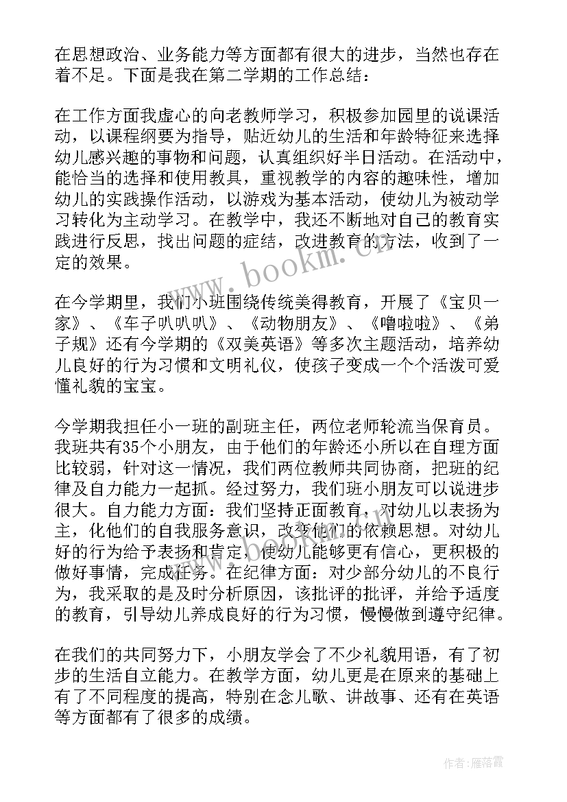 2023年幼儿园保育员心得体会幼儿园保育员 幼儿园保育员浅谈工作心得体会(模板8篇)