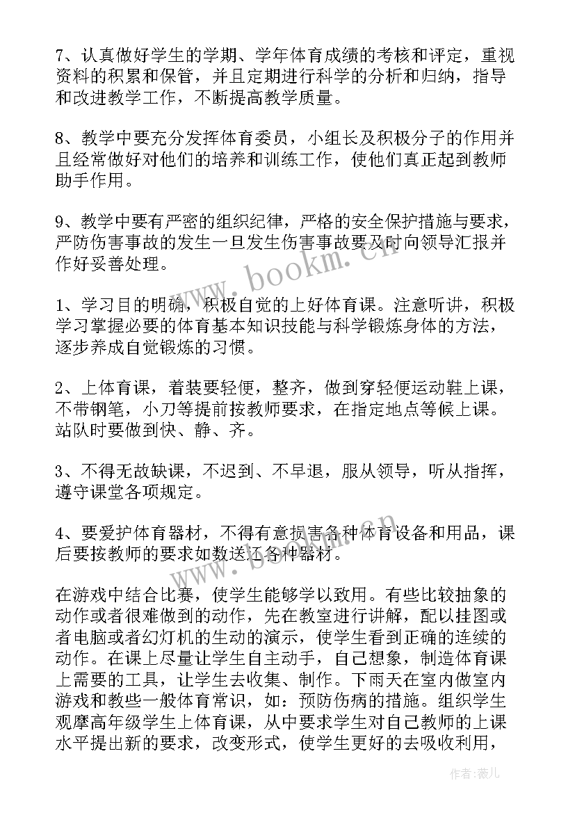 最新三年级下学期教学计划(大全10篇)