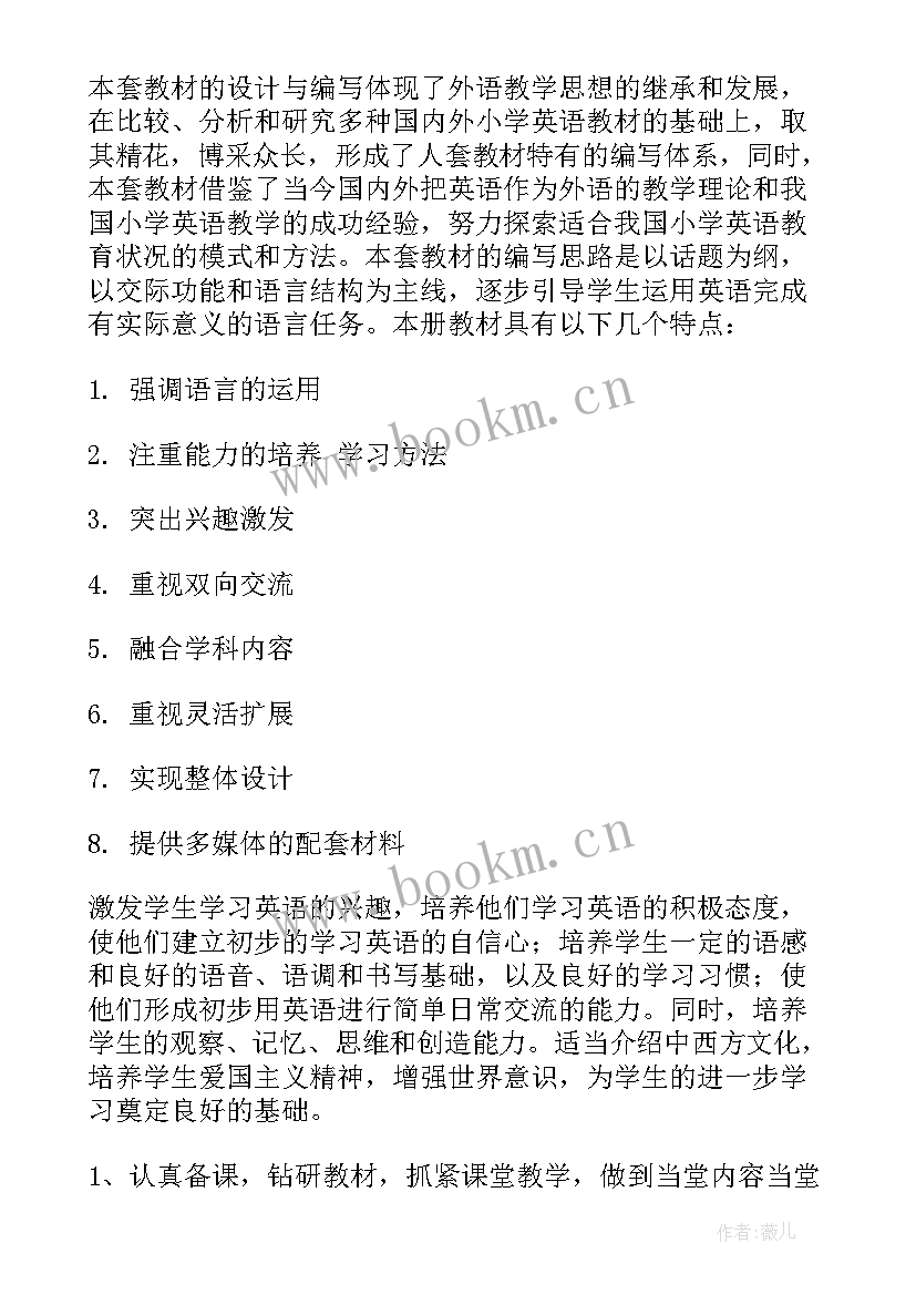 最新三年级下学期教学计划(大全10篇)