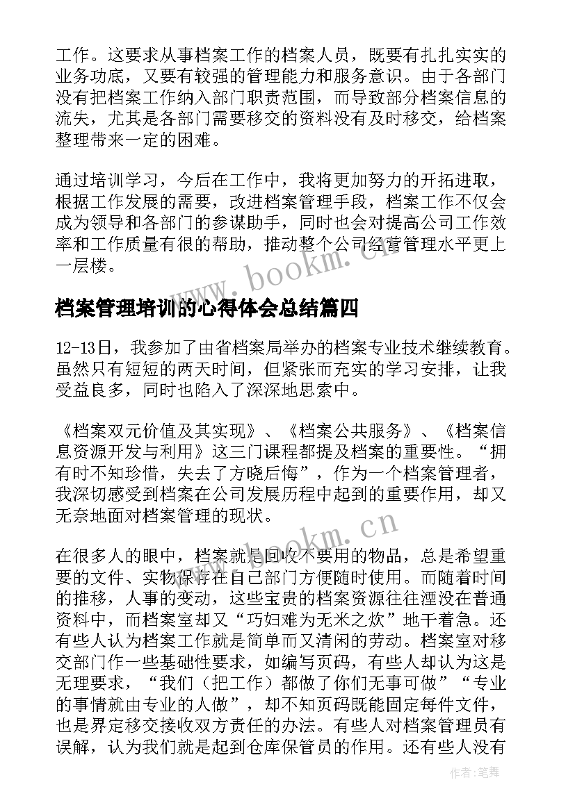 最新档案管理培训的心得体会总结 企业档案管理培训心得体会(优质7篇)