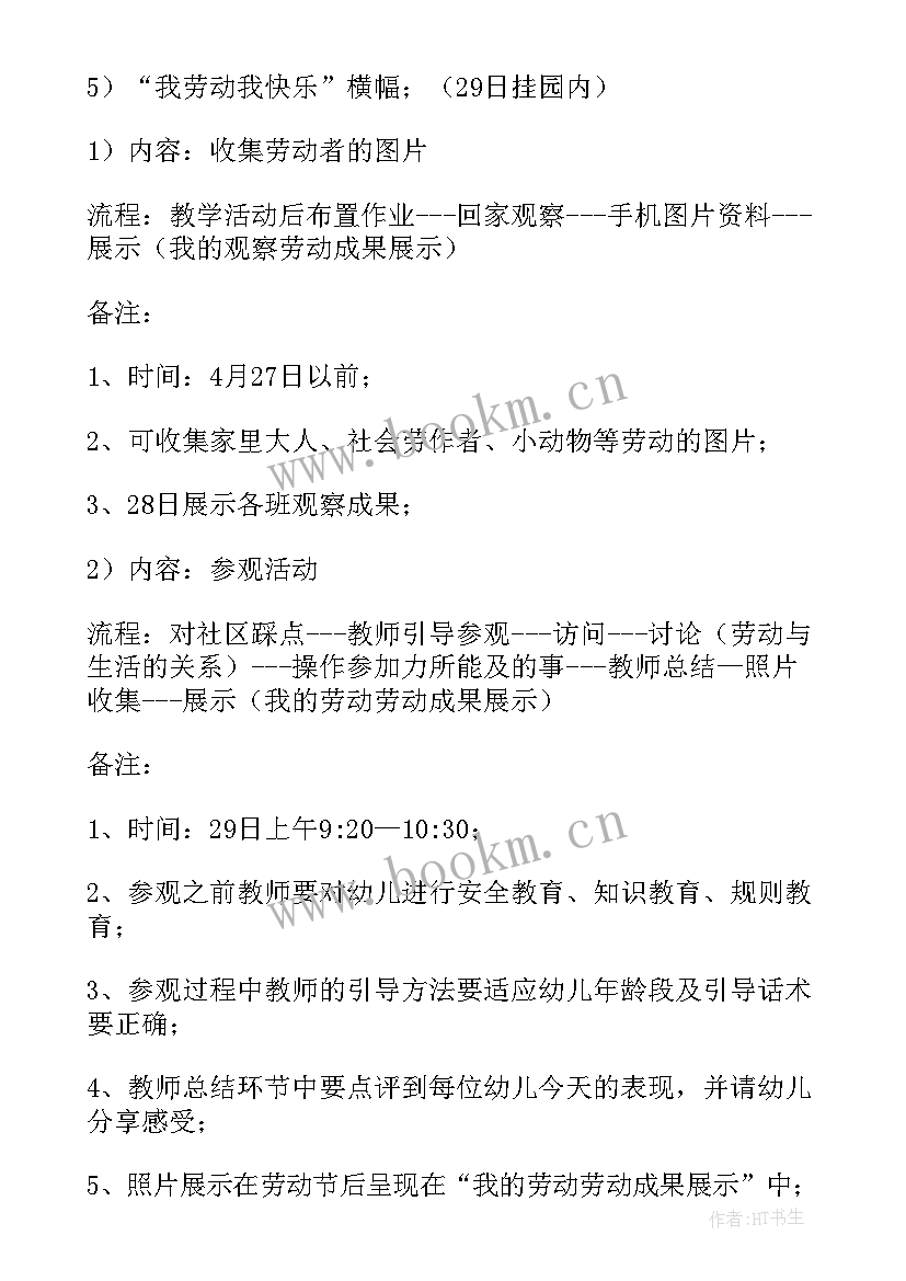 最新小学劳动课程活动方案 普通小学劳动课程实施方案(大全8篇)