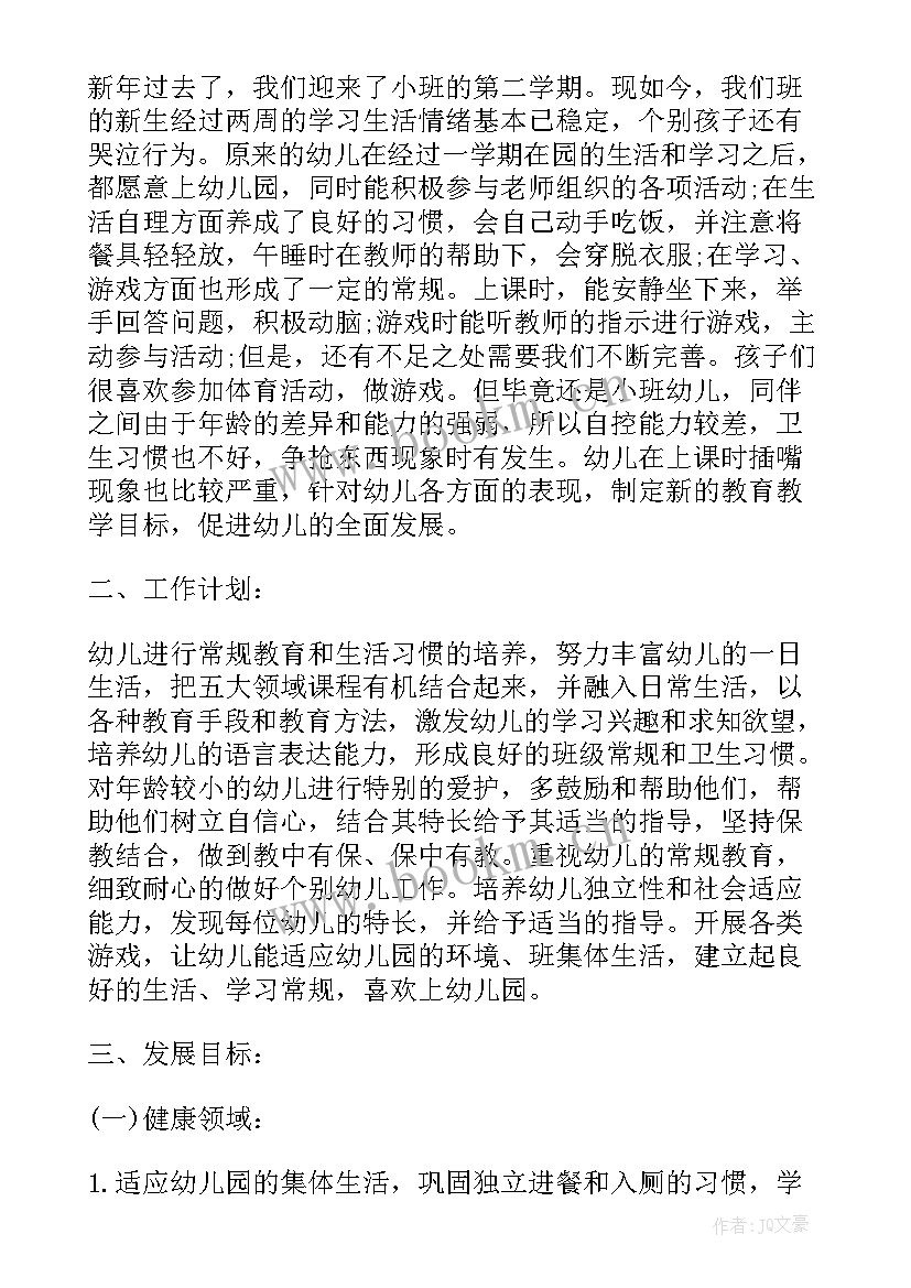 幼儿园班级个人计划小班 幼儿园班级个人工作计划(通用8篇)