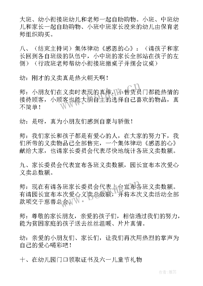 最新爱心义卖活动主持词结束语说呢 爱心义卖活动主持词(通用8篇)