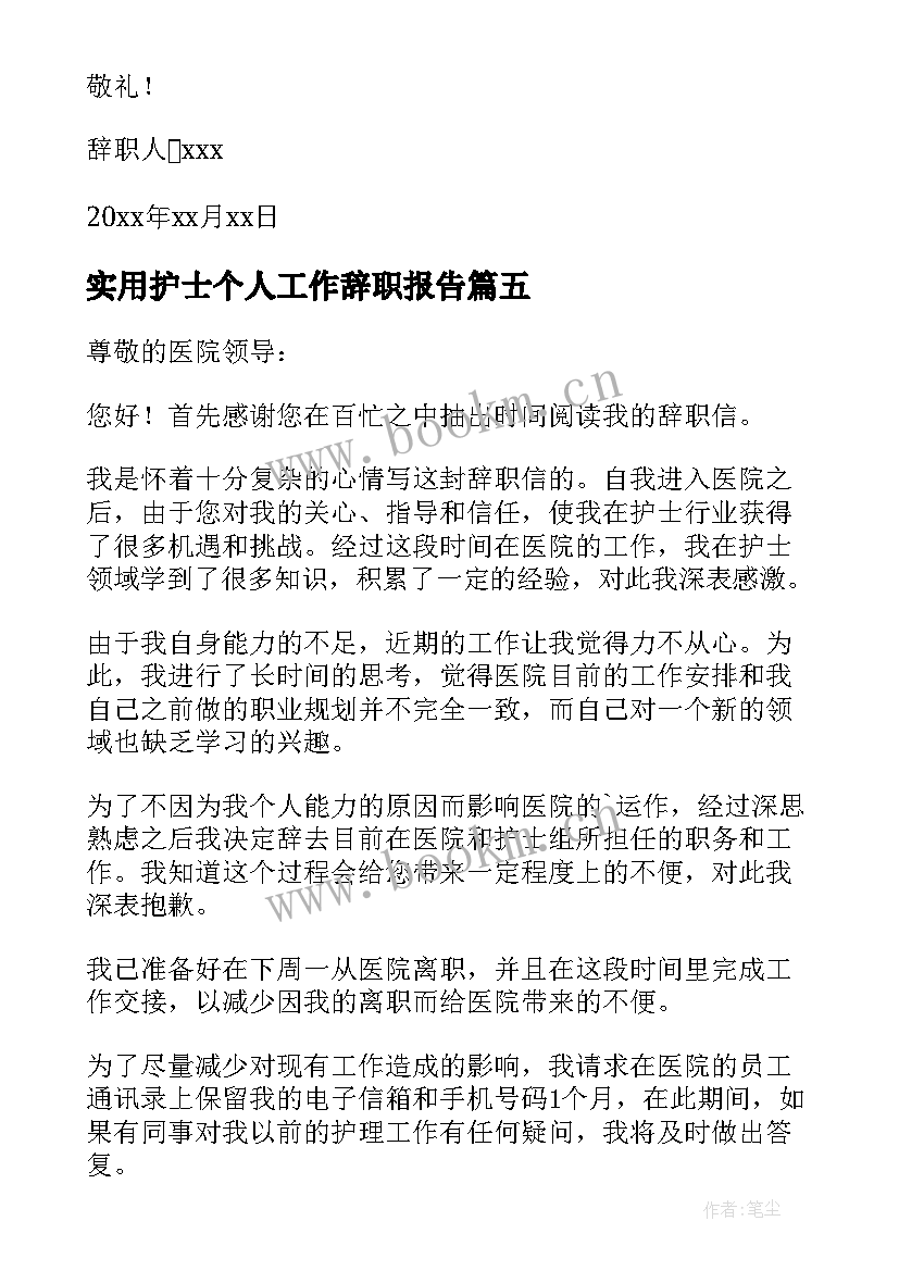 2023年实用护士个人工作辞职报告(优秀20篇)