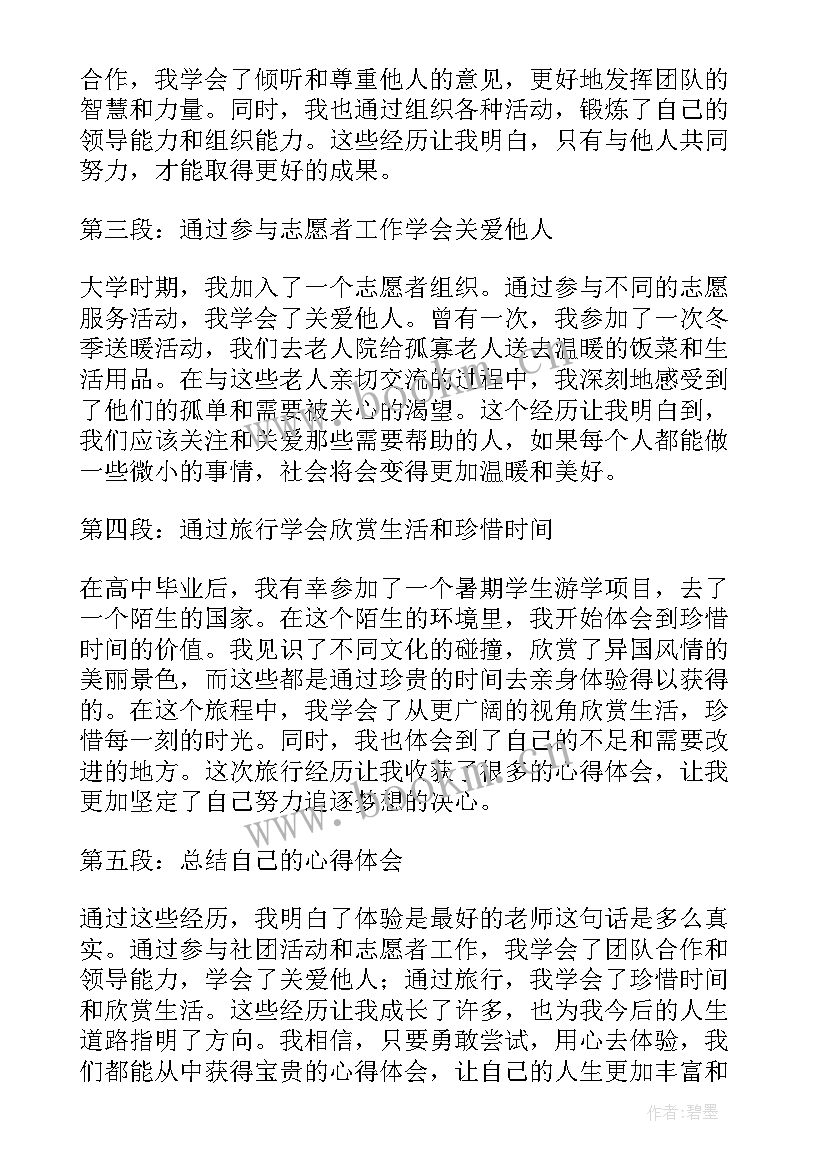 最新我的得与失 结合自己的心得体会(大全9篇)