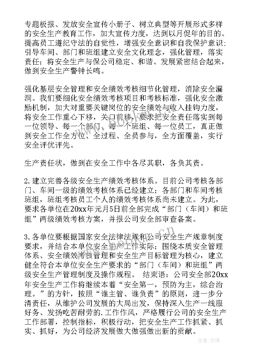 2023年安全生产工作计划总结(优质12篇)