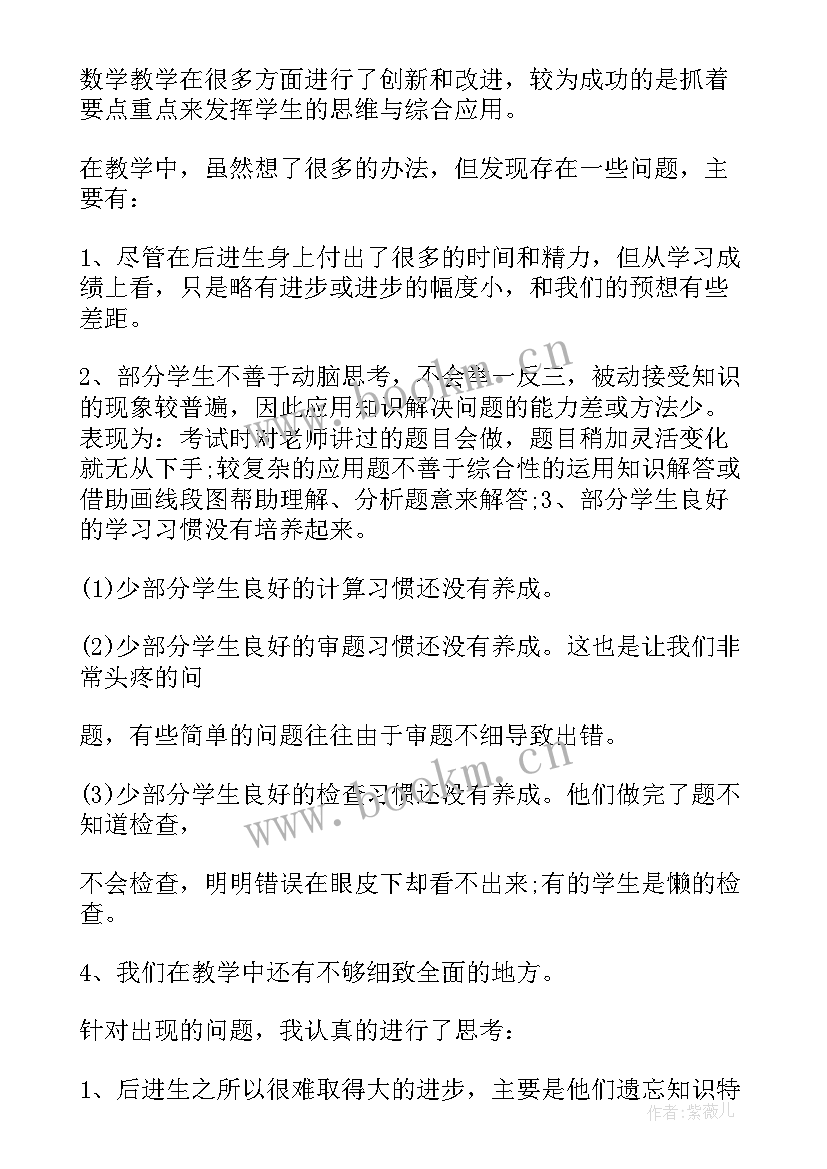 小学数学教师学期工作总结 数学教师学期工作总结(实用20篇)