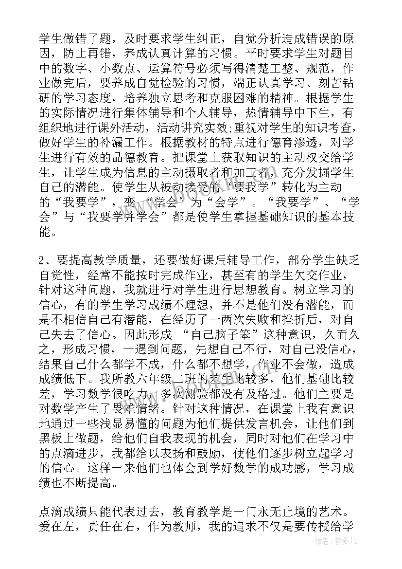 小学数学教师学期工作总结 数学教师学期工作总结(实用20篇)