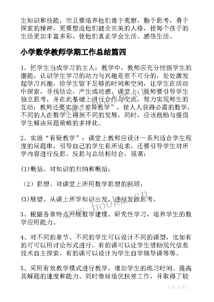 小学数学教师学期工作总结 数学教师学期工作总结(实用20篇)