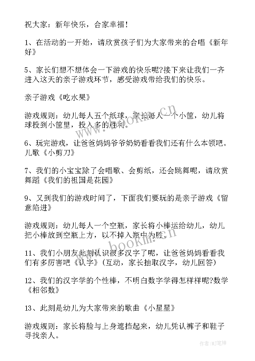 活动计划范例 元旦活动计划幼儿园系列(汇总5篇)