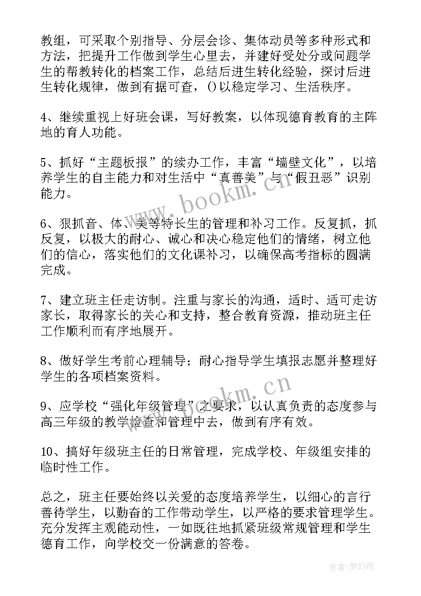 中班班主任个人计划计划(模板12篇)