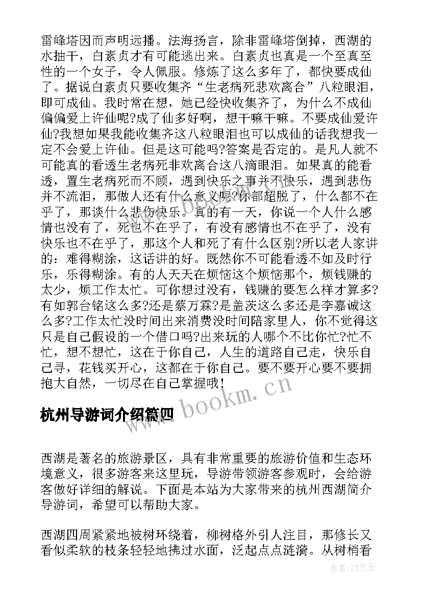 最新杭州导游词介绍 浙江杭州西湖旅游概况导游词(汇总14篇)