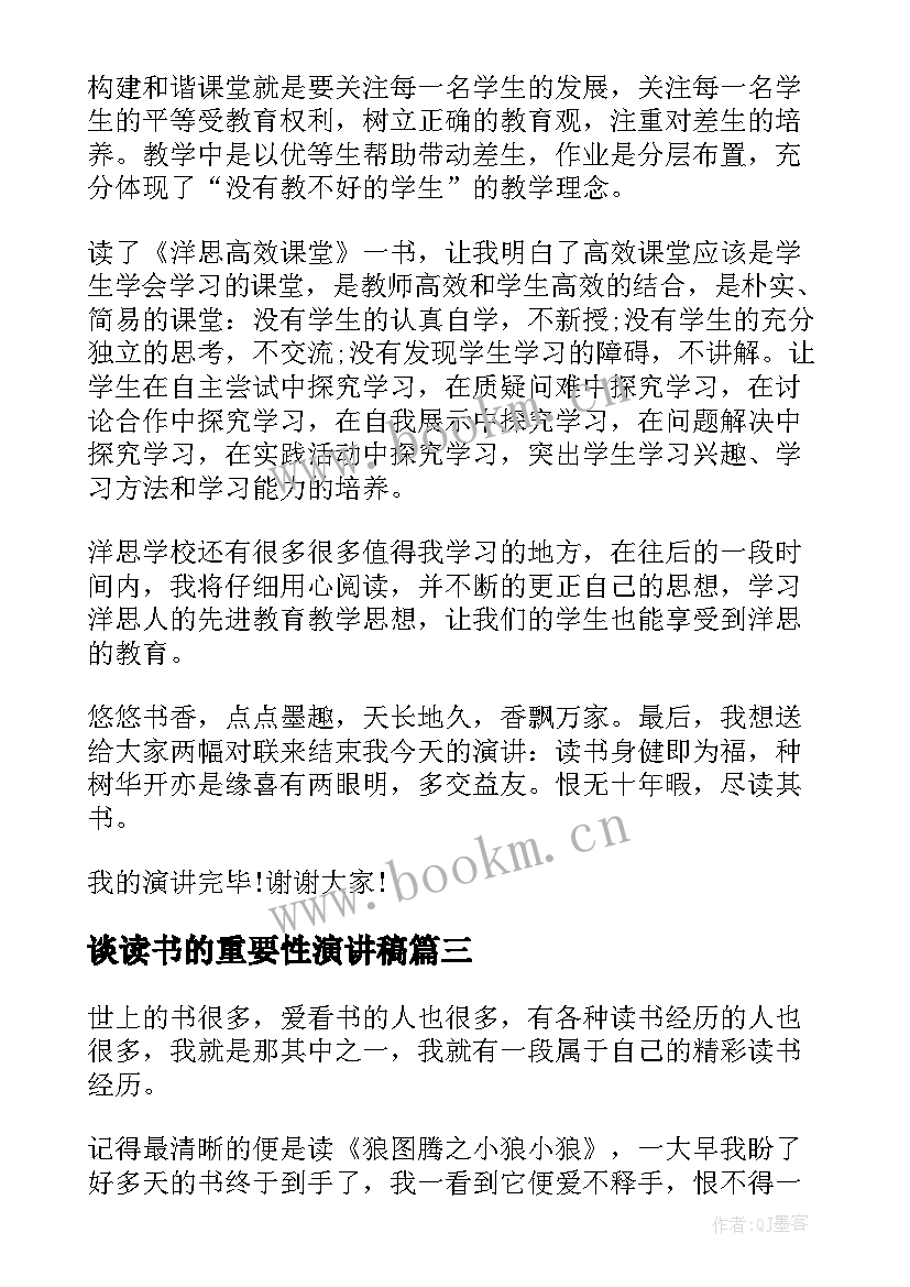 谈读书的重要性演讲稿(实用14篇)