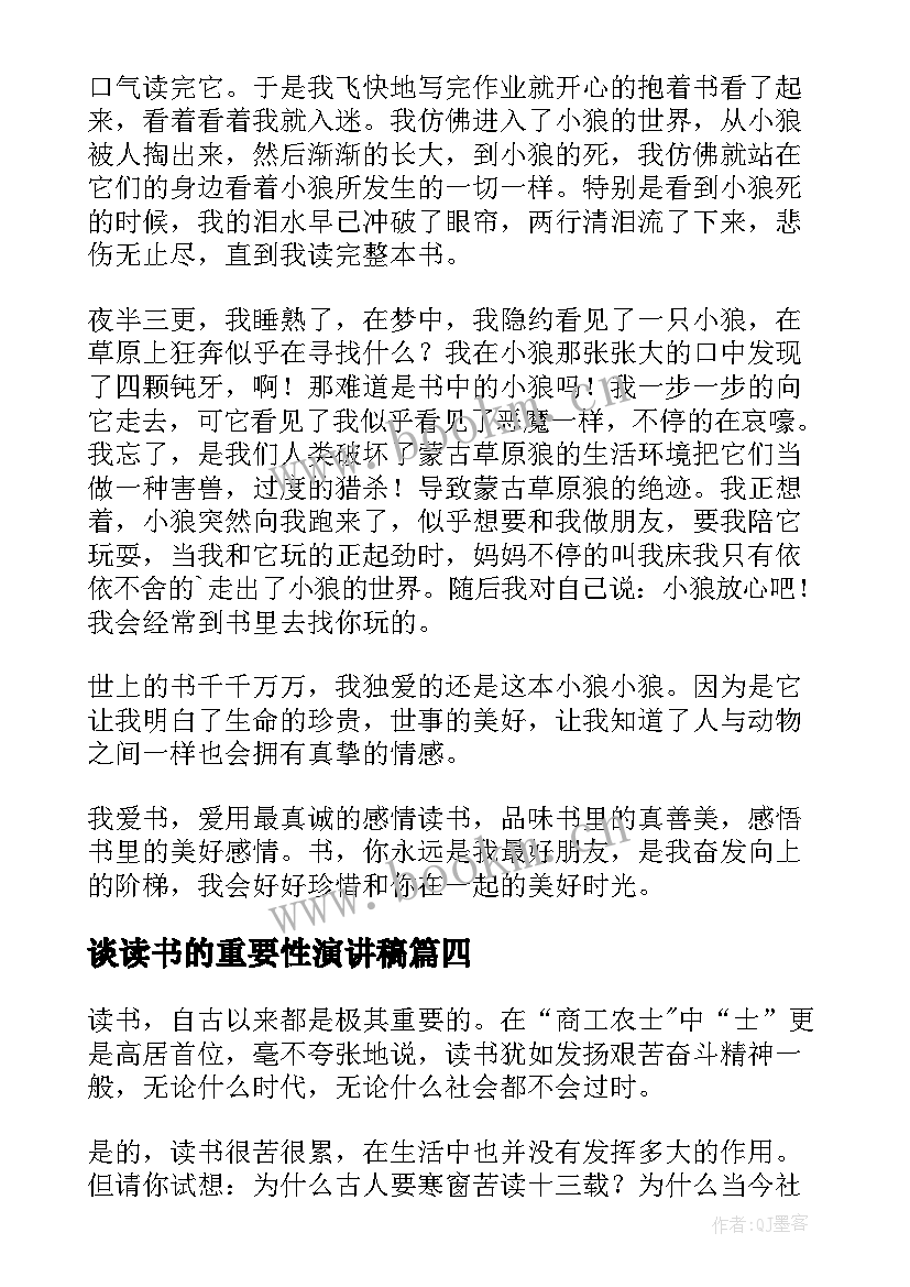 谈读书的重要性演讲稿(实用14篇)