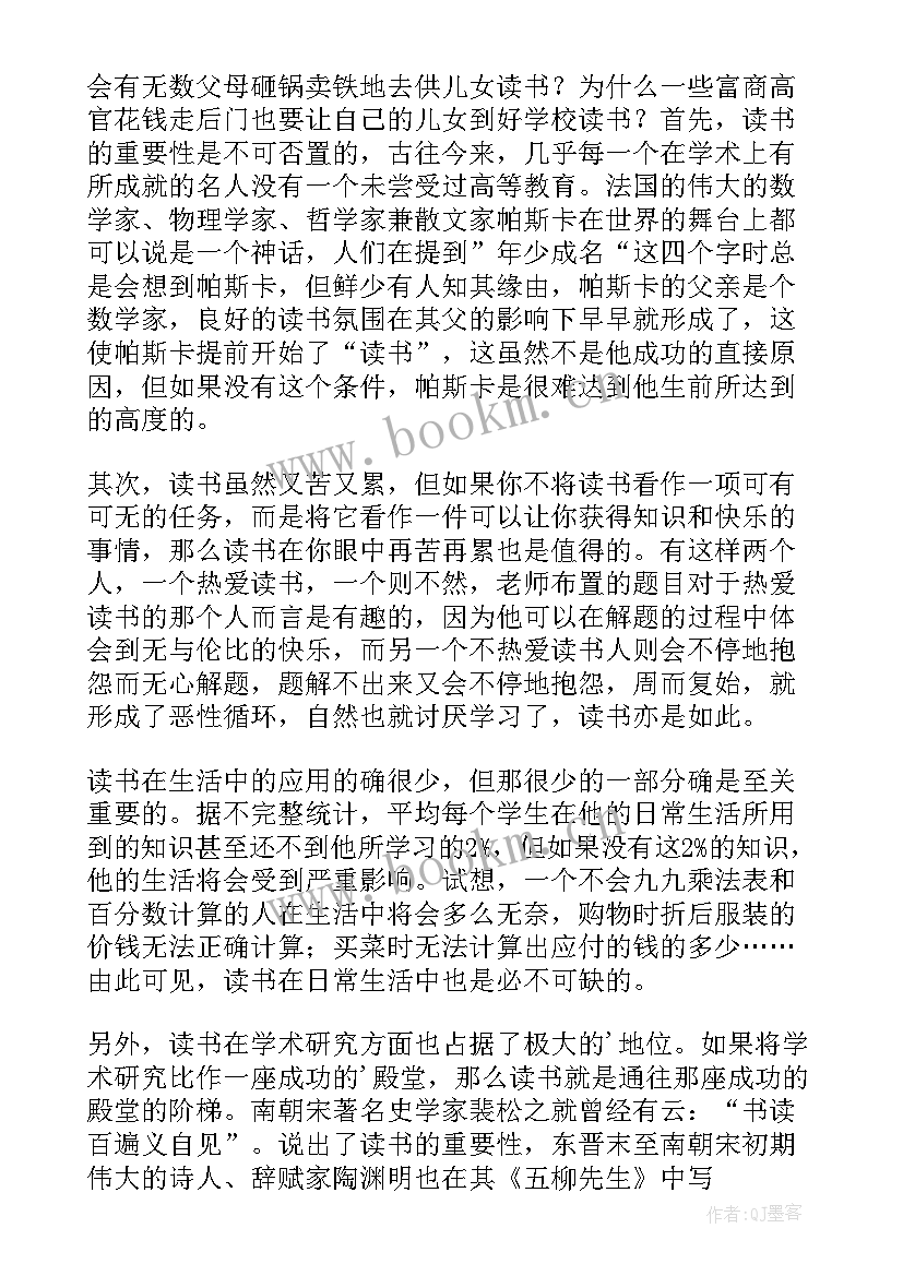 谈读书的重要性演讲稿(实用14篇)