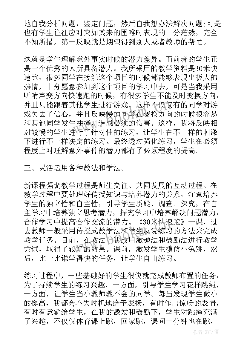 2023年小学体育教师自我鉴定 的小学体育教师工作自我鉴定(通用8篇)