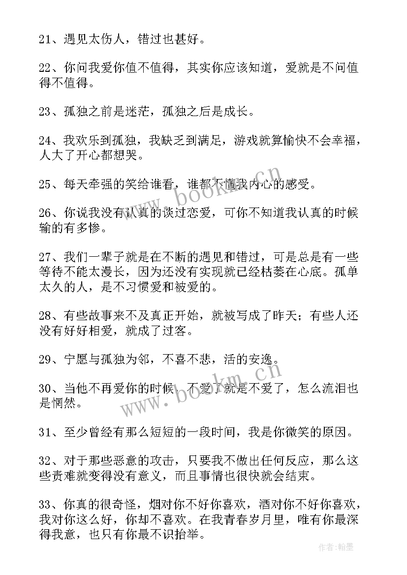 最新想哭心里难受的说说长句搞笑(模板8篇)