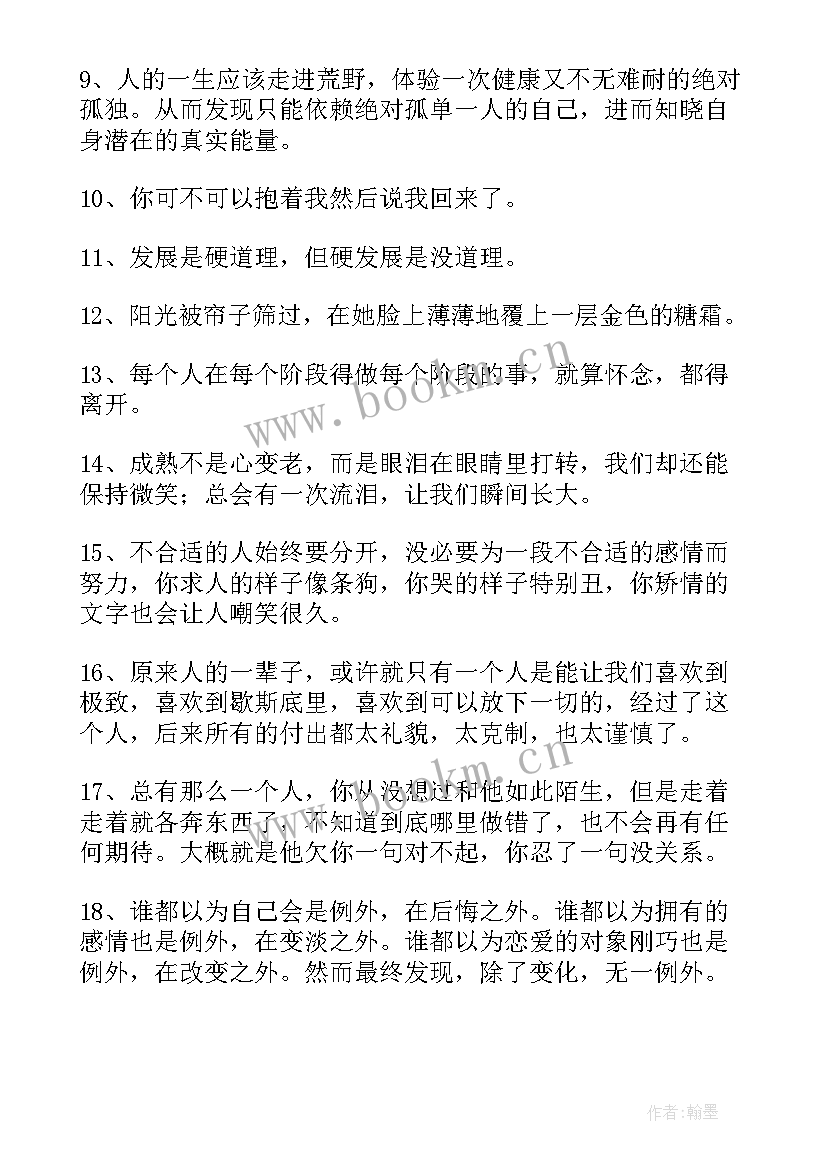 最新想哭心里难受的说说长句搞笑(模板8篇)