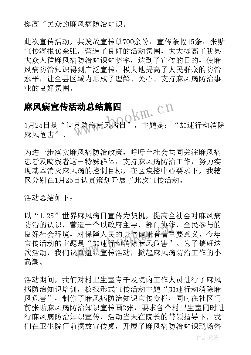 2023年麻风病宣传活动总结 世界麻风病日宣传活动总结(汇总13篇)