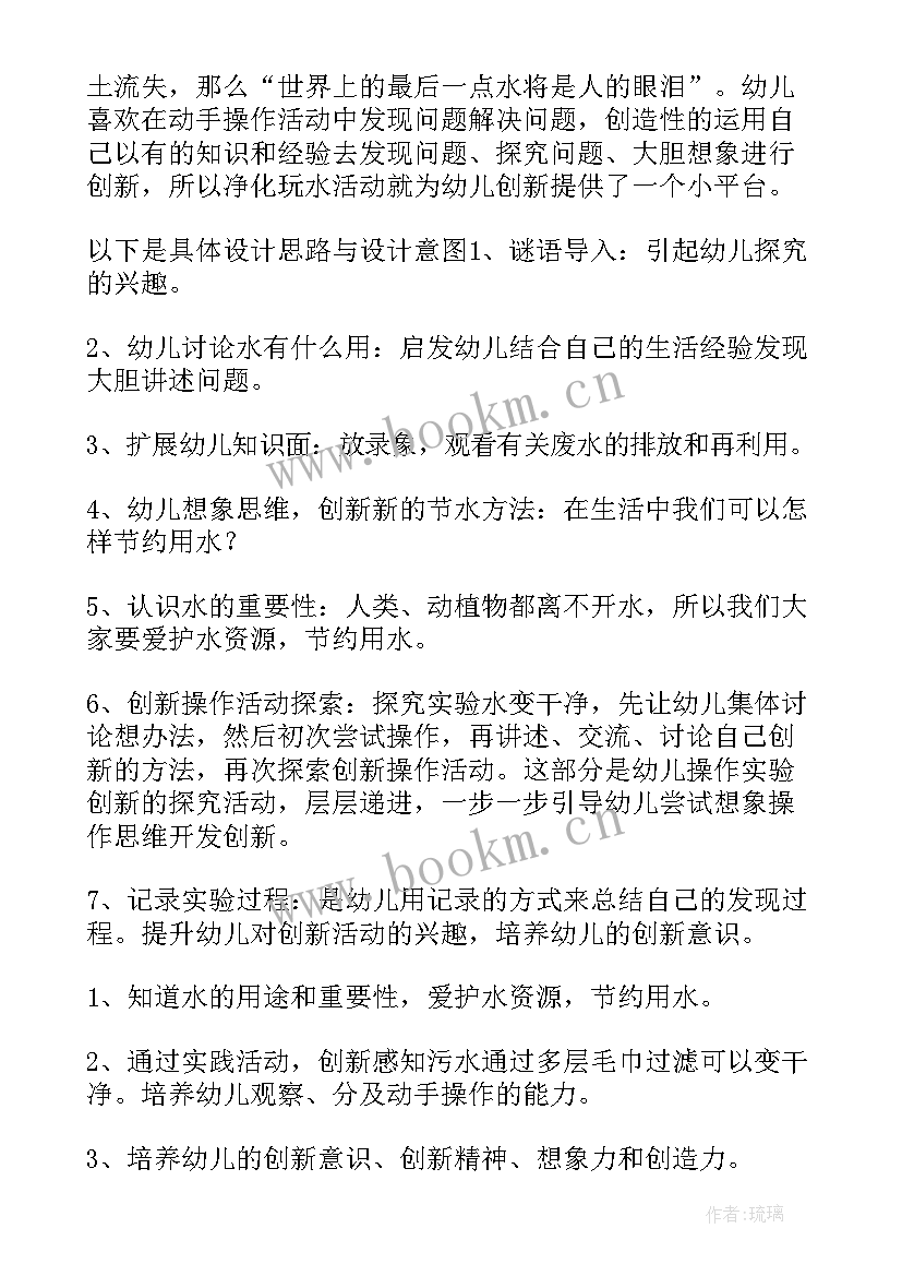 2023年大班科学活动神奇的中草药 幼儿园大班科学教案神奇的水(优秀8篇)