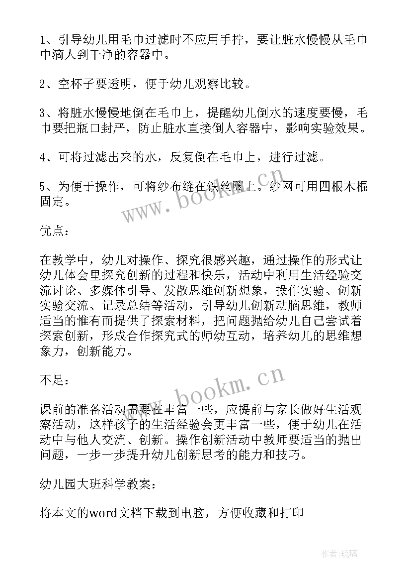 2023年大班科学活动神奇的中草药 幼儿园大班科学教案神奇的水(优秀8篇)