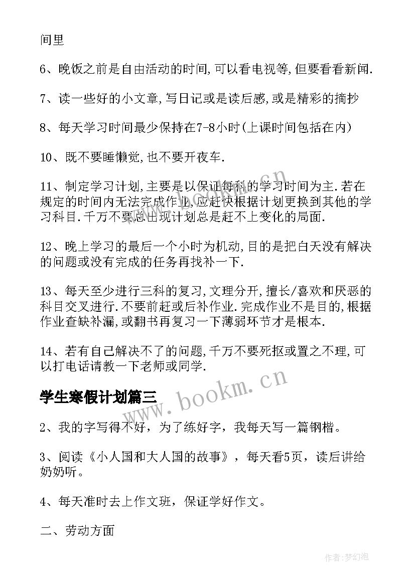 最新学生寒假计划 小学生寒假计划书(优质17篇)