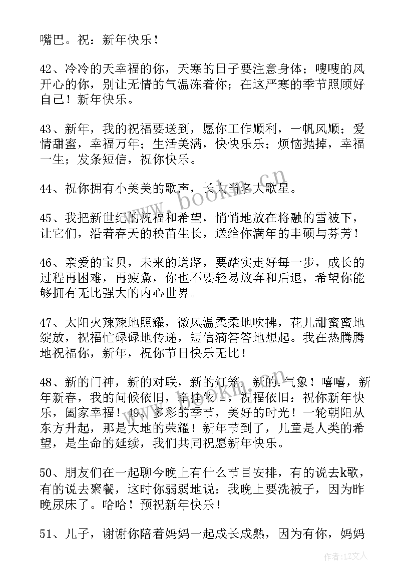 2023年祝福小孩的新年祝福语(大全8篇)