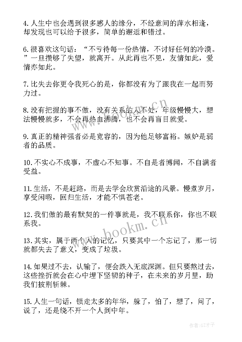 2023年深刻感悟人生语录(优秀8篇)