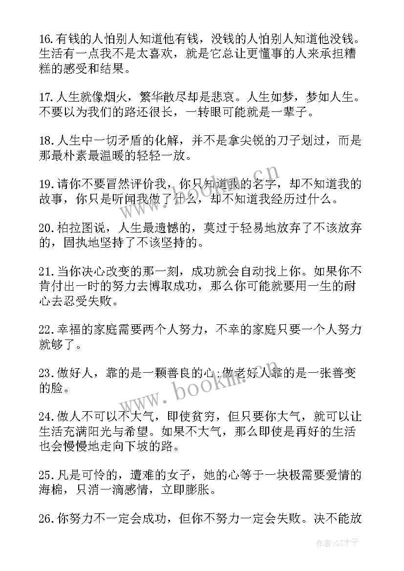 2023年深刻感悟人生语录(优秀8篇)