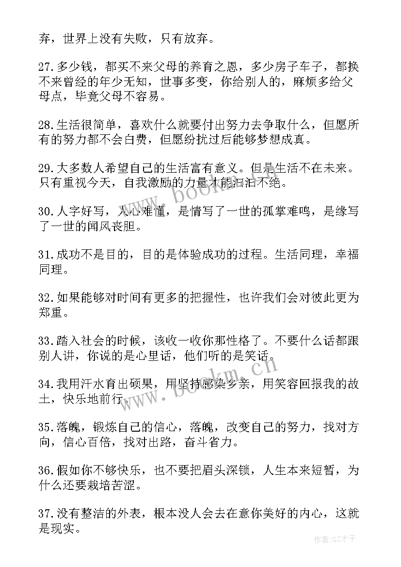 2023年深刻感悟人生语录(优秀8篇)