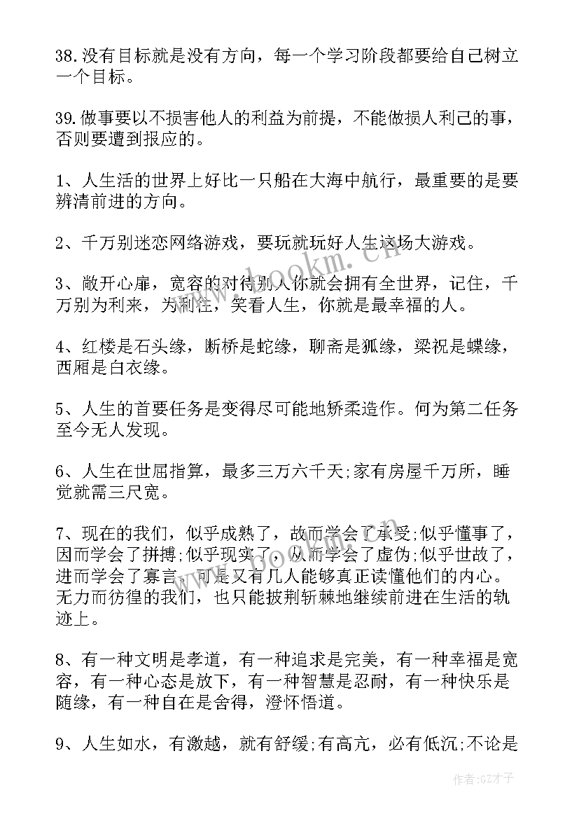 2023年深刻感悟人生语录(优秀8篇)