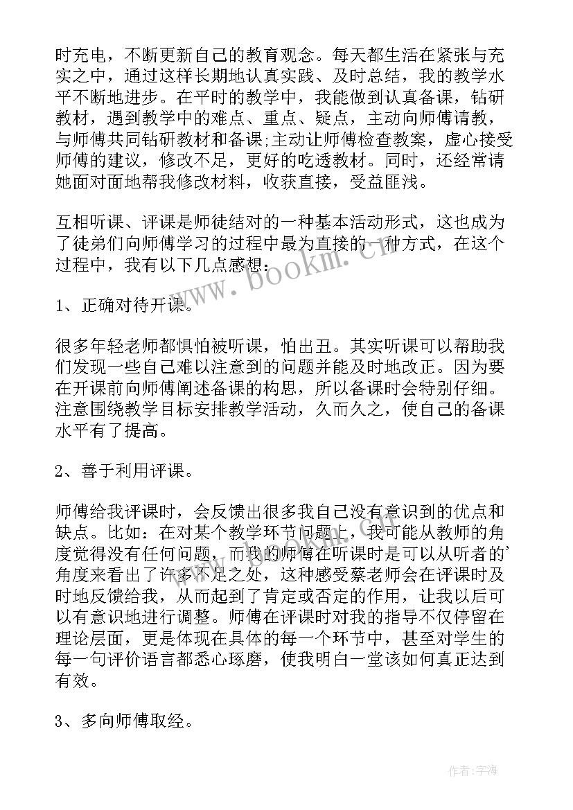 最新师徒结对徒弟总结心得体会 师徒结对徒弟工作总结(模板11篇)