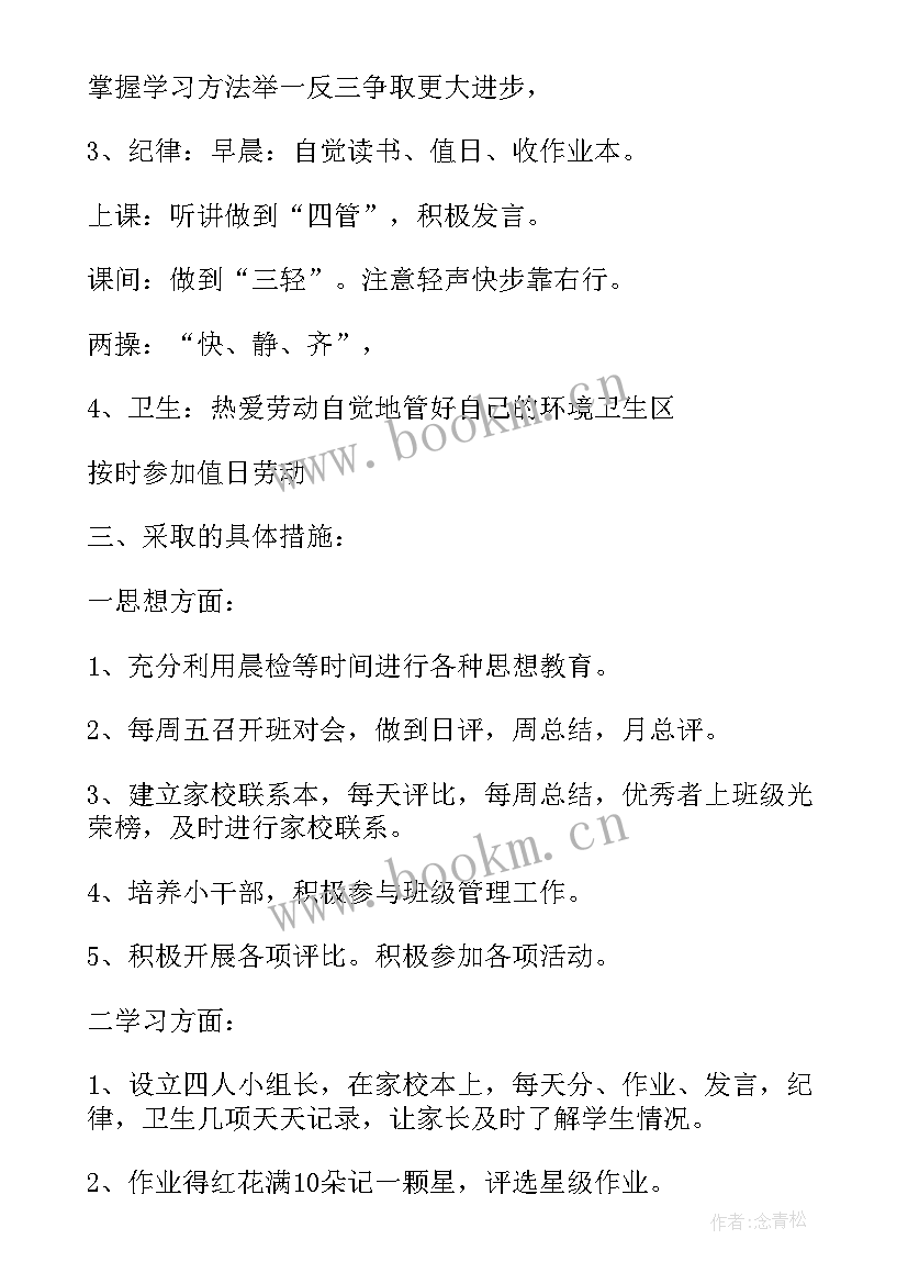 最新班主任班风学风建设工作计划及措施(实用8篇)